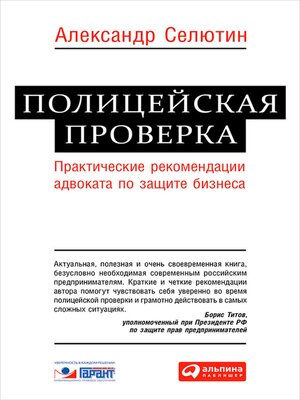 cover image of Полицейская проверка